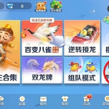 腾讯欢乐斗地主正版2024 腾讯欢乐斗地主正版2024