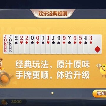 腾讯欢乐斗地主正版2024 腾讯欢乐斗地主正版2024