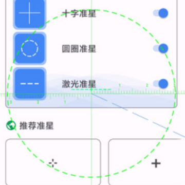 准心助手免费版app(准星精灵) 准心助手免费版app(准星精灵)
