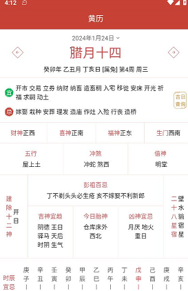 精准万年历 精准万年历