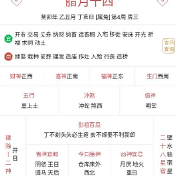 精准万年历 精准万年历