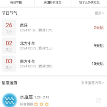 精准万年历 精准万年历