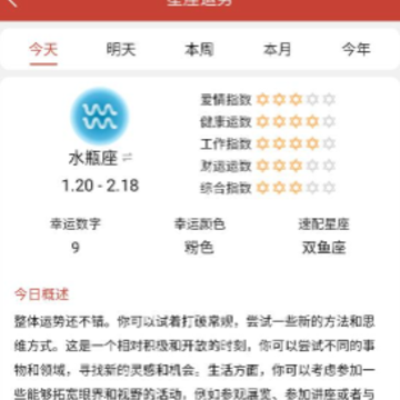 精准万年历 精准万年历