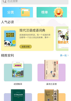 成语智慧树 成语智慧树