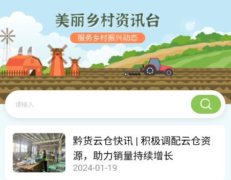 到村里app 到村里app