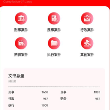 法律汇编 法律汇编