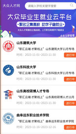 大众人才网app下载 大众人才网app下载