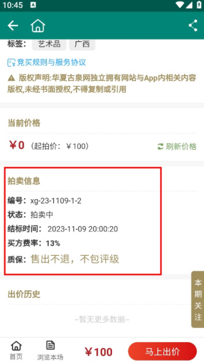 华夏古泉网 华夏古泉网