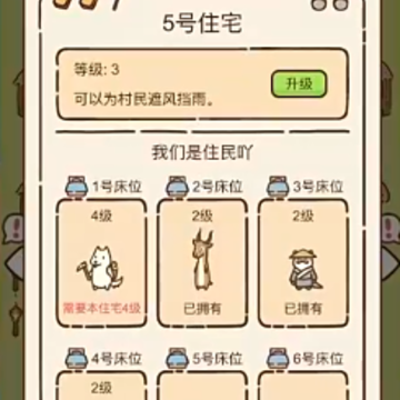 我要当村长小游戏 我要当村长小游戏