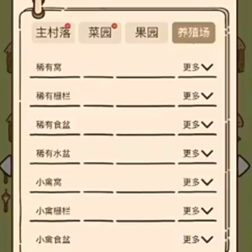 我要当村长小游戏 我要当村长小游戏