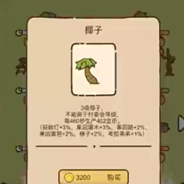 我要当村长小游戏 我要当村长小游戏