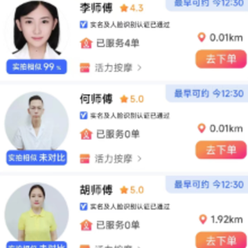 人人约上门按摩app 人人约上门按摩app