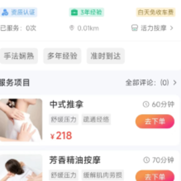 人人约上门按摩app 人人约上门按摩app