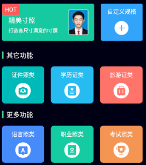 证件照生成器下载 证件照生成器下载
