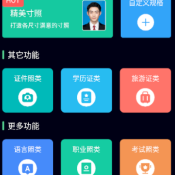 证件照生成器下载 证件照生成器下载