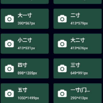证件照生成器下载 证件照生成器下载