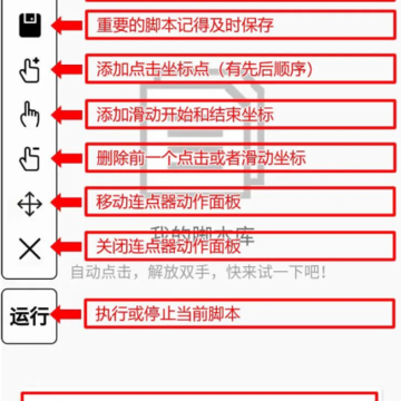 自动点击助手安卓版下载 自动点击助手安卓版下载