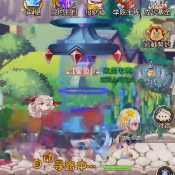 永恒岛之彩虹世界手游官方版 永恒岛之彩虹世界手游官方版