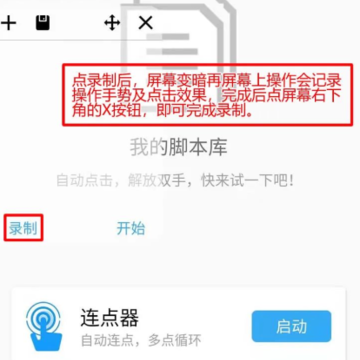 自动点击助手安卓版下载 自动点击助手安卓版下载