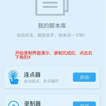 自动点击助手安卓版下载 自动点击助手安卓版下载