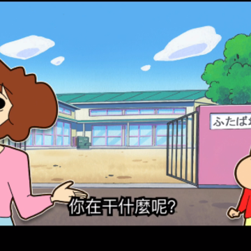蜡笔小新之小帮手大作战国际服 蜡笔小新之小帮手大作战国际服