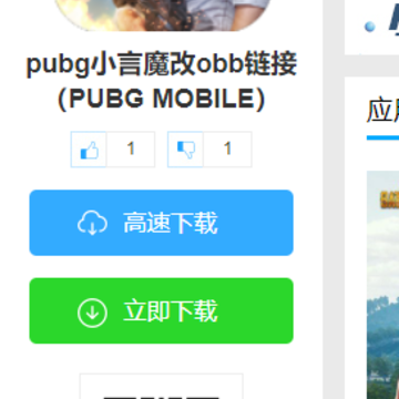 pubg小言魔改obb链接(PUBG MOBILE) pubg小言魔改obb链接(PUBG MOBILE)