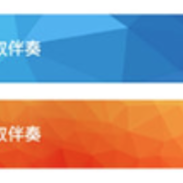 音乐伴奏提取app 音乐伴奏提取app