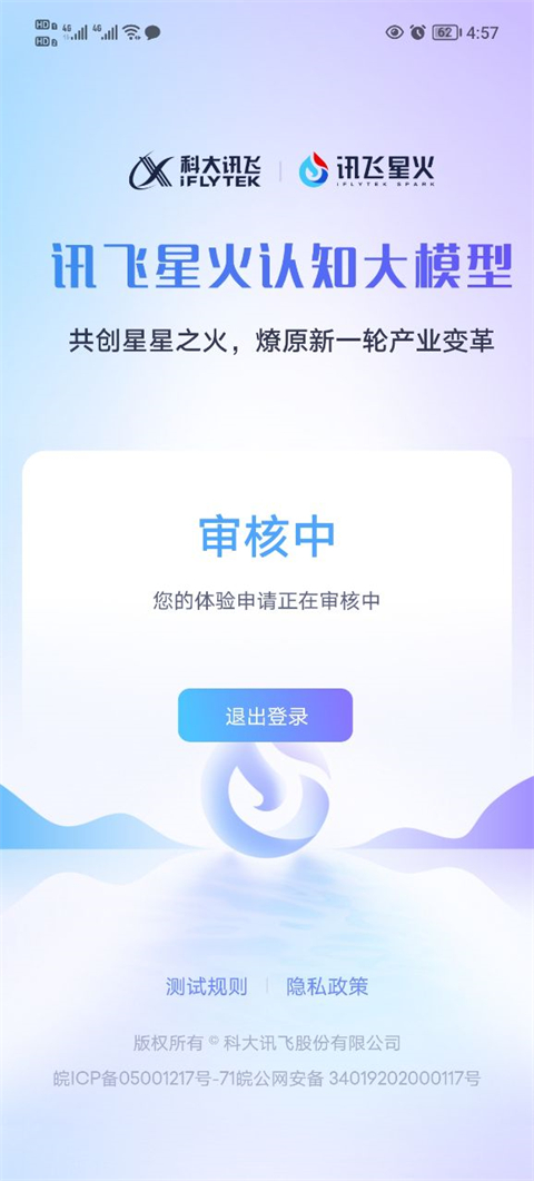 星火大模型 星火大模型