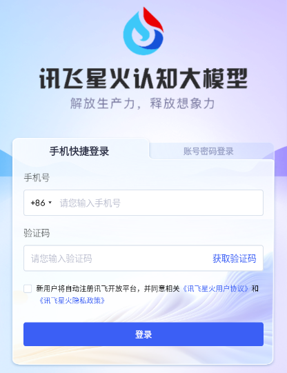 星火大模型 星火大模型