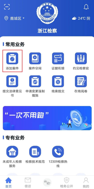 浙江检察app 浙江检察app