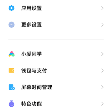 小米设置 小米设置