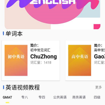 六级单词 六级单词