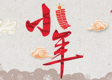 2024龙年小年夜朋友圈怎么发 小年夜的高质量祝福语 2024龙年小年夜朋友圈怎么发 小年夜的高质量祝福语
