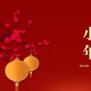 2024龙年小年夜朋友圈怎么发 小年夜的高质量祝福语 2024龙年小年夜朋友圈怎么发 小年夜的高质量祝福语