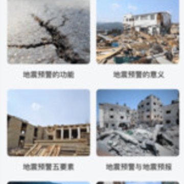 地震速报地震预警查询 地震速报地震预警查询