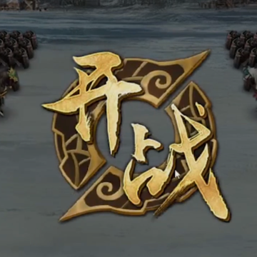 三十六计手游华为版 三十六计手游华为版