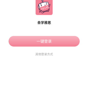 去学雅思 去学雅思