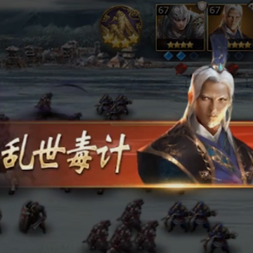 三十六计手游盛世服版本 三十六计手游盛世服版本