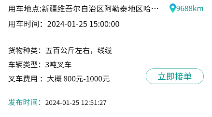 同城叉车帮app 同城叉车帮app