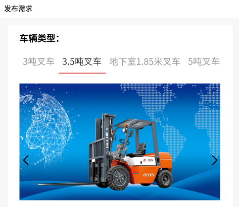 同城叉车帮app 同城叉车帮app