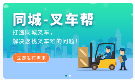同城叉车帮app 同城叉车帮app