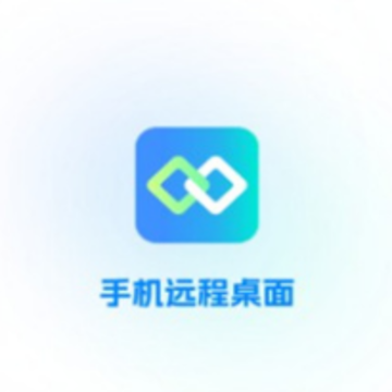 手机远程桌面app 手机远程桌面app