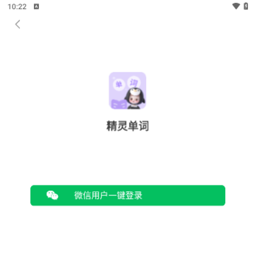 精灵单词 精灵单词