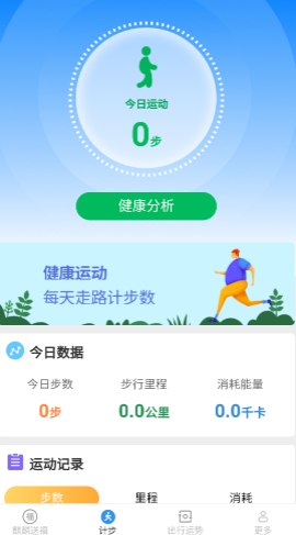 麒麟计步 麒麟计步