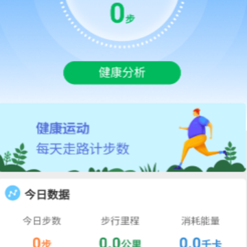 麒麟计步 麒麟计步