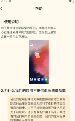 血压记录王 血压记录王
