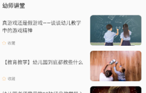 幼教网app 幼教网app