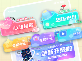 思语app 思语app