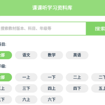 课课听app下载 课课听app下载