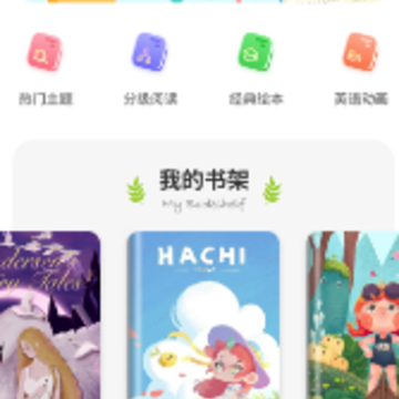 有声英语绘本app 有声英语绘本app